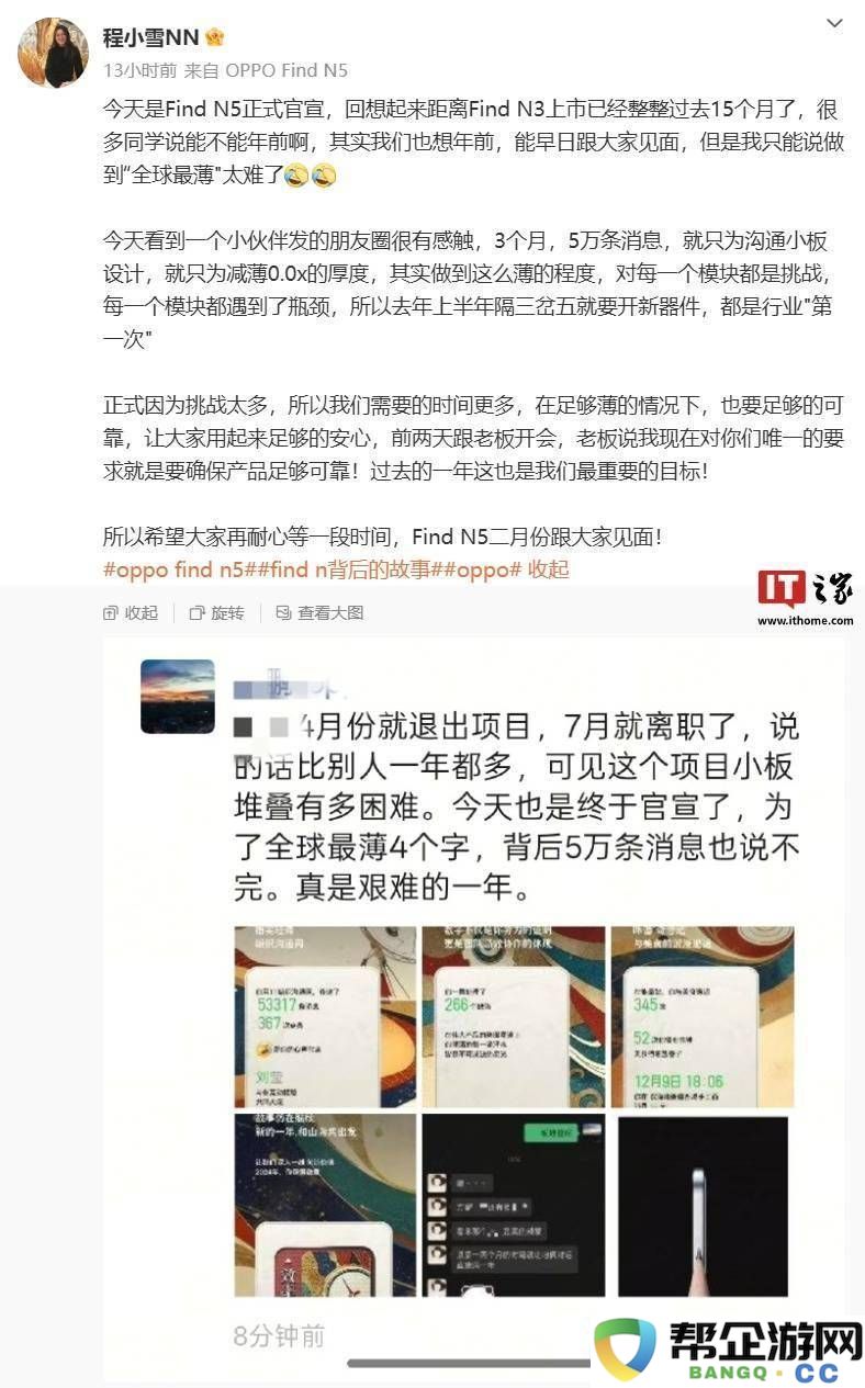 OPPO-Find-N5折叠屏挑战全球最薄-新机难度究竟有多大