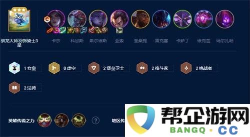 云顶之弈s9上分阵容怎么搭配_隐藏宝藏获取最佳方法