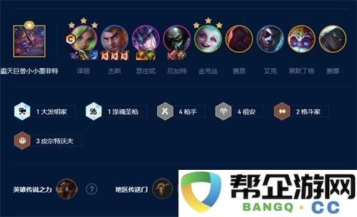 云顶之弈s9上分阵容怎么搭配_隐藏宝藏获取最佳方法