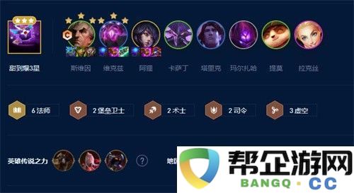 云顶之弈s9上分阵容怎么搭配_隐藏宝藏获取最佳方法