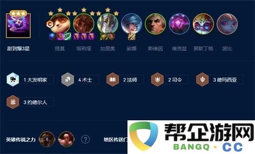 云顶之弈s9上分阵容怎么搭配-隐藏宝藏获取最佳方法
