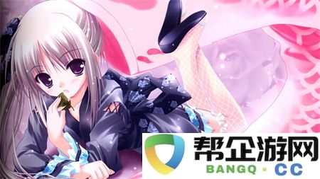 九幺免费-P8YIT-VBCF3FED2：探索新时代游戏的无限可能与魅力