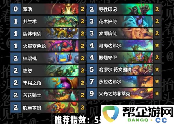 炉石传说世界之树迷你包上分卡组推荐：当燃激情战斗时！ 快速上分攻略