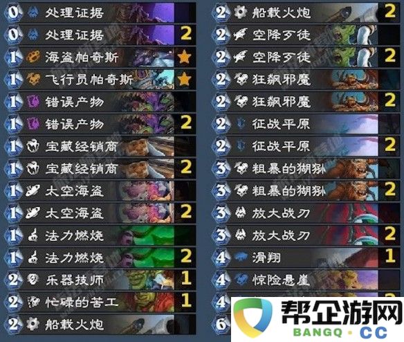 炉石传说5月30日狂野模式强力卡组推荐：轻松玩转竞技场，驰骋炉石新世界