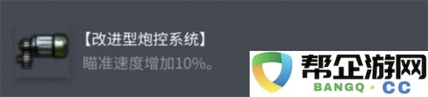 坦克世界BDRG1B配件选择指南：如何让你的坦克战无不胜？打造最佳战车配置