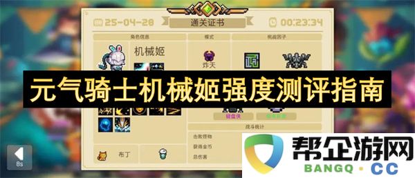 元气骑士机械姬强度测评指南：绝对魔性？ 不可思议的体验！