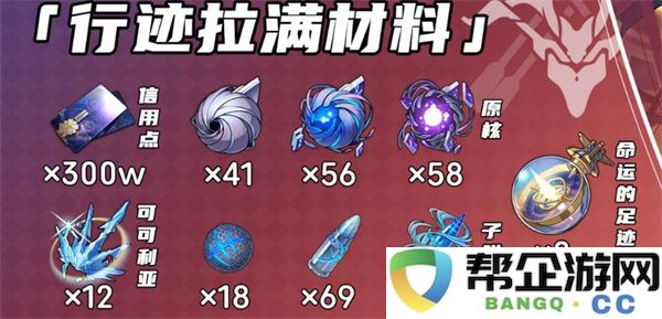 崩坏星穹铁道Archer突破材料汇总：提升战力的秘密武器？ 快来看看吧