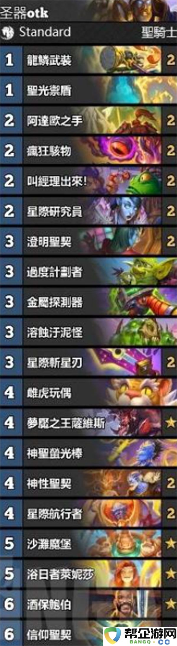 炉石传说圣契核弹骑卡组构筑指南：玩得开心吗？胜率飙升