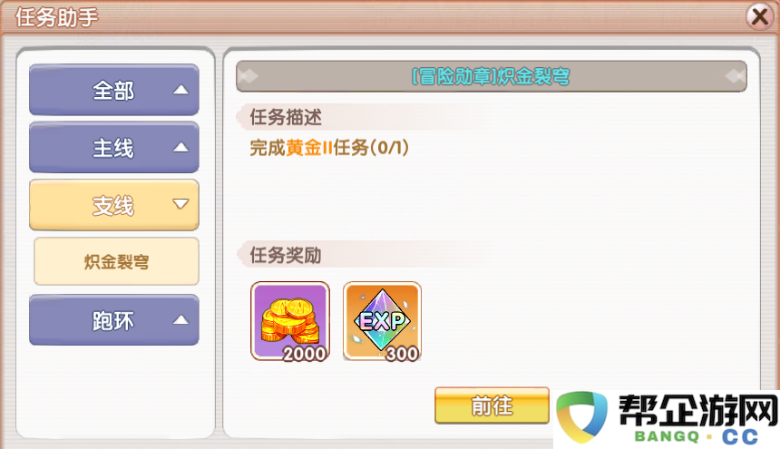 《飞飞重逢》新手极速升级宝典