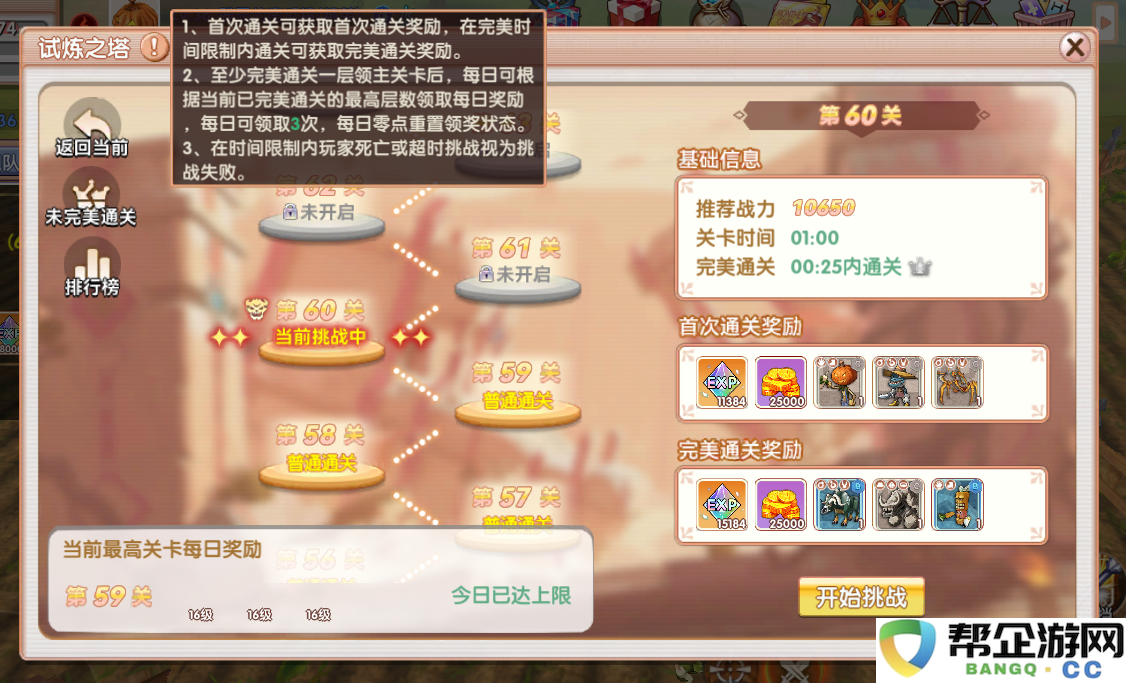 《飞飞重逢》新手极速升级宝典