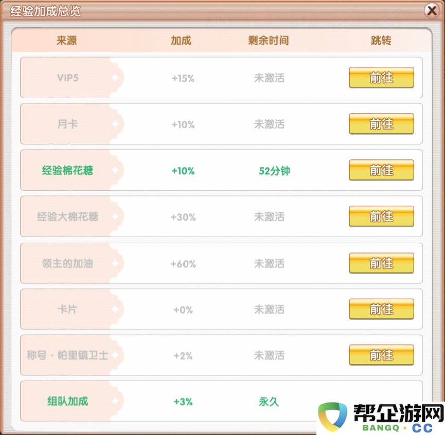 《飞飞重逢》新手极速升级宝典