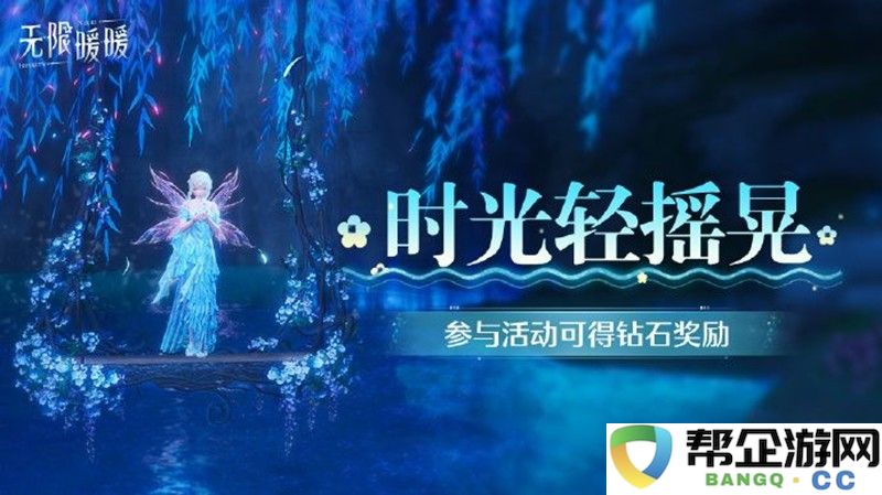 《无限暖暖》1.7版本活动一览