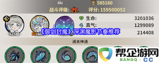 《御剑封魔》深渊魔影节奏推荐