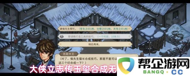 大侠立志传玉玺合成无需图纸方案