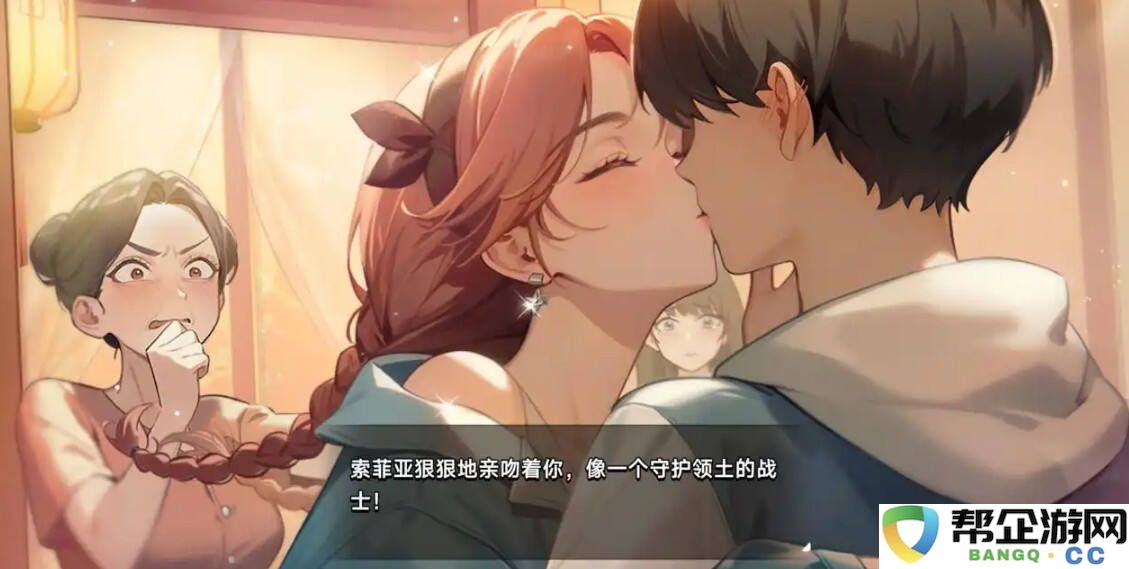 中国式相亲女主索菲亚流程攻略分享 中国式相亲索菲亚完美结局怎么达成