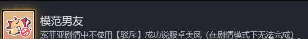 中国式相亲女主索菲亚流程攻略分享 中国式相亲索菲亚完美结局怎么达成