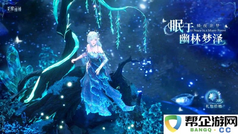 《无限暖暖》蓝泪之匣礼盒套装一览