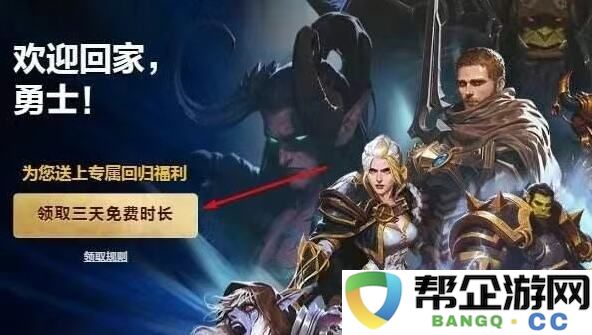 魔兽世界免费3天抖音领取入口分享 魔兽世界3天游戏时长抖音地址一览
