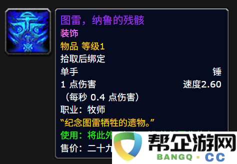 魔兽世界11.2版本：新增牧师专属神器！