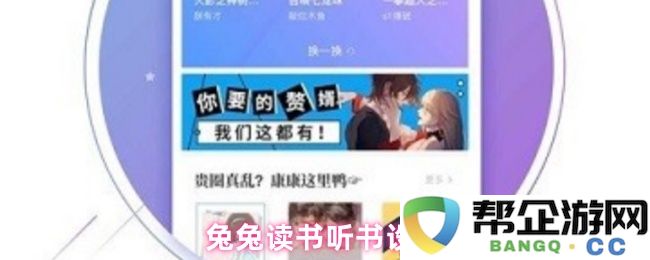 兔兔阅读与听书的个性化设置与推荐，让你更好地享受书籍和有声书的乐趣