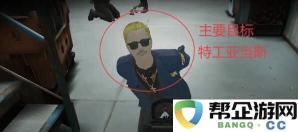 严阵以待拿人手软任务攻略分享 严阵以待拿人手软任务流程分享