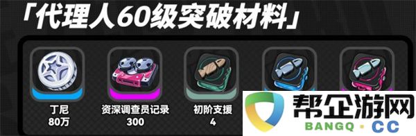 绝区零浮波柚叶突破材料介绍