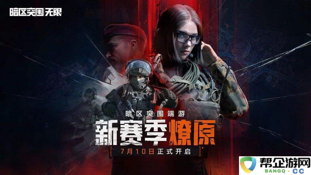 暗区突围无限新赛季删不删档2025 暗区突围无限删档问题