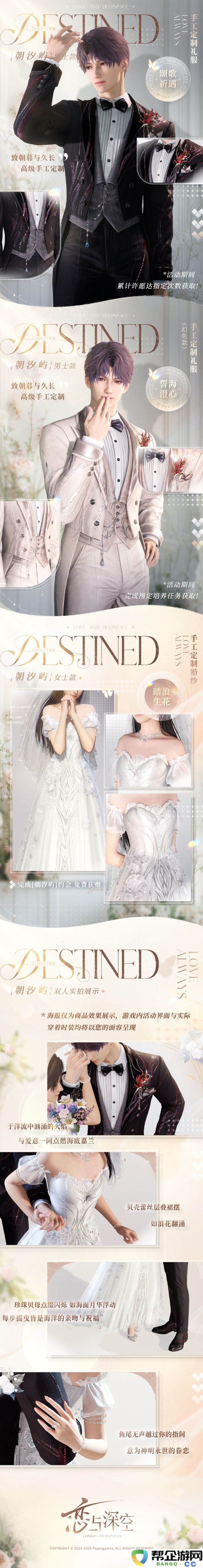 恋与深空婚纱获取方法