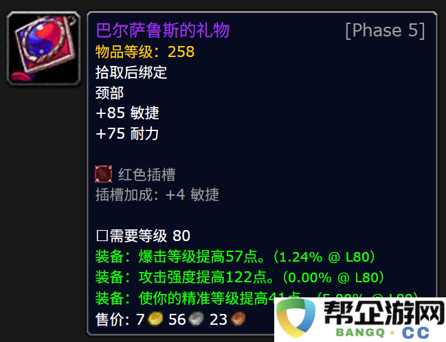 魔兽世界红玉圣殿掉落物一览 红玉圣殿掉落大全