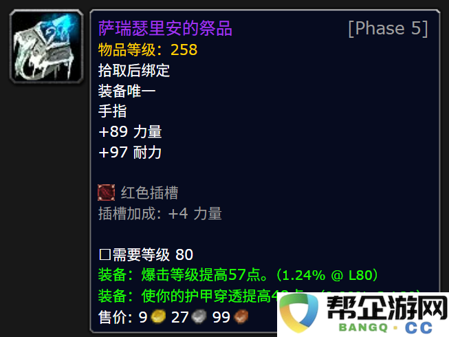 魔兽世界红玉圣殿掉落物一览 红玉圣殿掉落大全