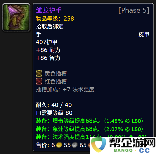 魔兽世界红玉圣殿掉落物一览 红玉圣殿掉落大全