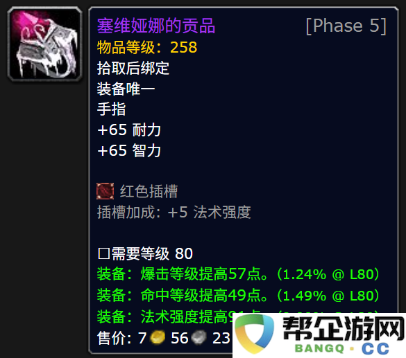 魔兽世界红玉圣殿掉落物一览 红玉圣殿掉落大全