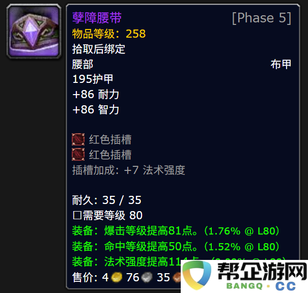 魔兽世界红玉圣殿掉落物一览 红玉圣殿掉落大全