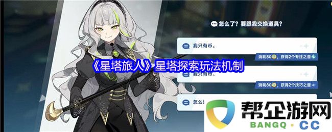 《星塔旅人》星塔探索玩法机制