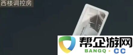 三角洲行动可透视房卡全攻略分享 三角洲行动房卡房间如何提前看刷新物资