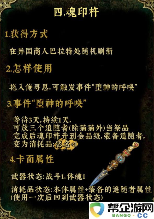 苏丹的游戏众筹道具获取使用第二篇分享 苏丹的游戏众筹道具效果一览