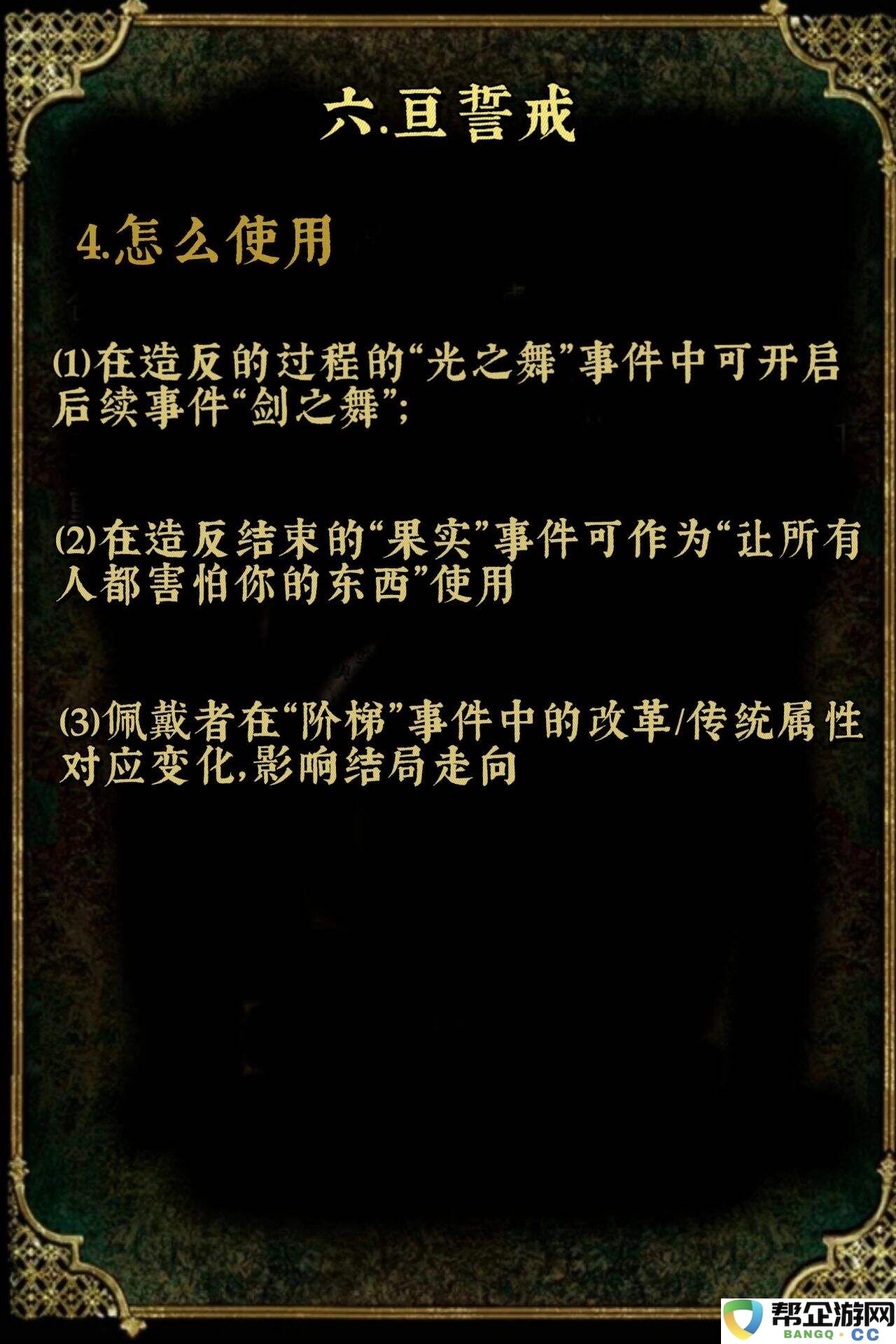 苏丹的游戏众筹道具获取使用第二篇分享 苏丹的游戏众筹道具效果一览