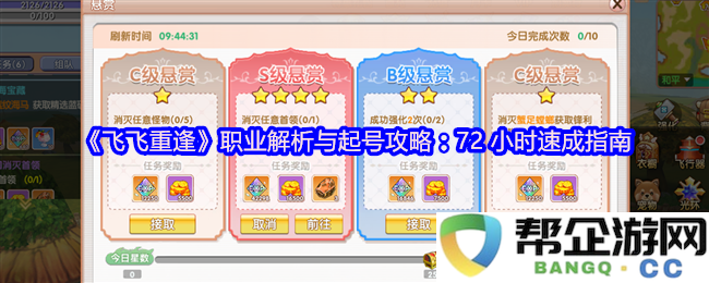 《飞飞重逢》职业解析与起号攻略：72 小时速成指南