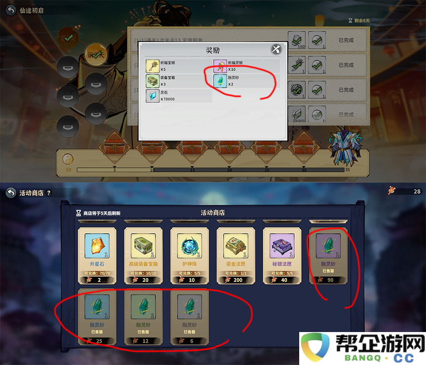 《御剑封魔》新手攻略