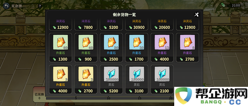 《御剑封魔》新手攻略