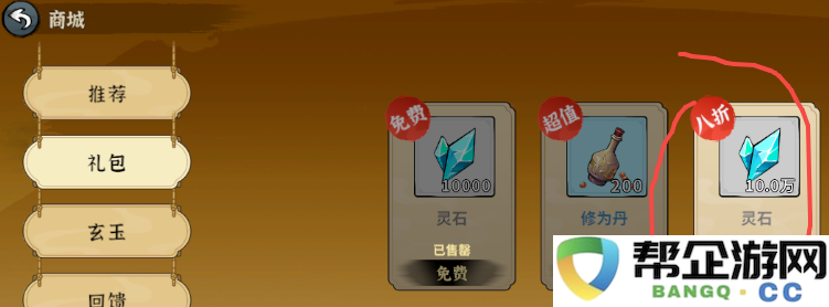 《御剑封魔》新手攻略