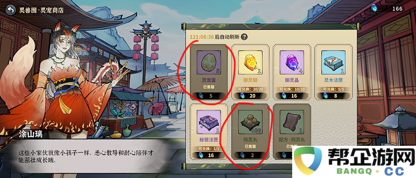 《御剑封魔》新手攻略