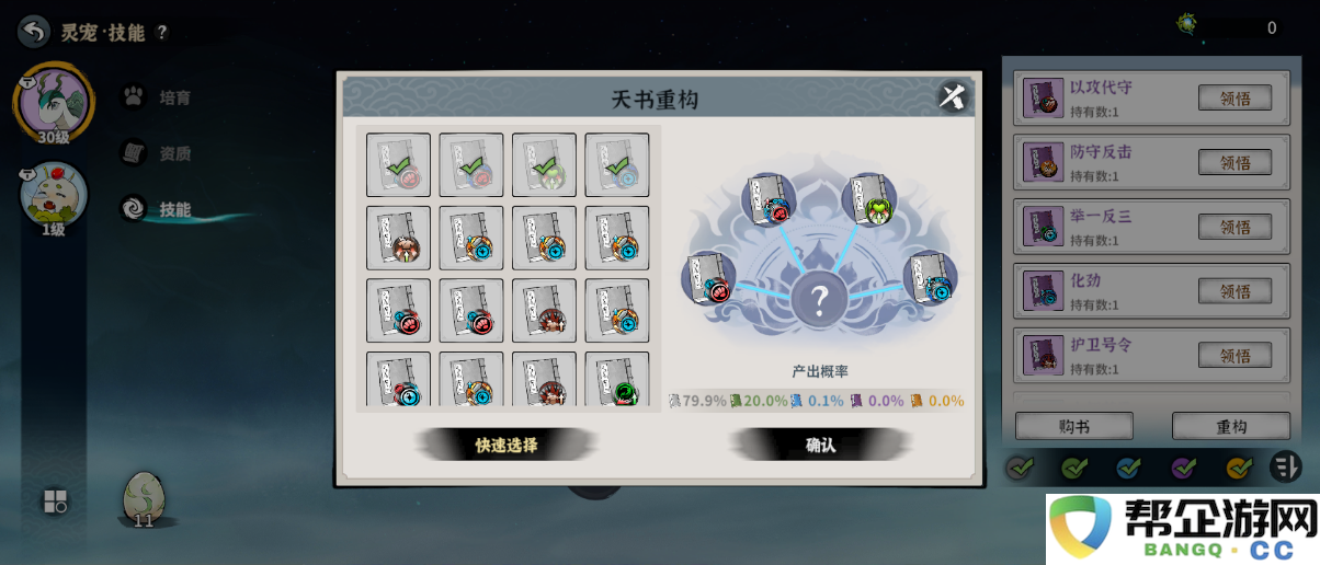 《御剑封魔》新手攻略