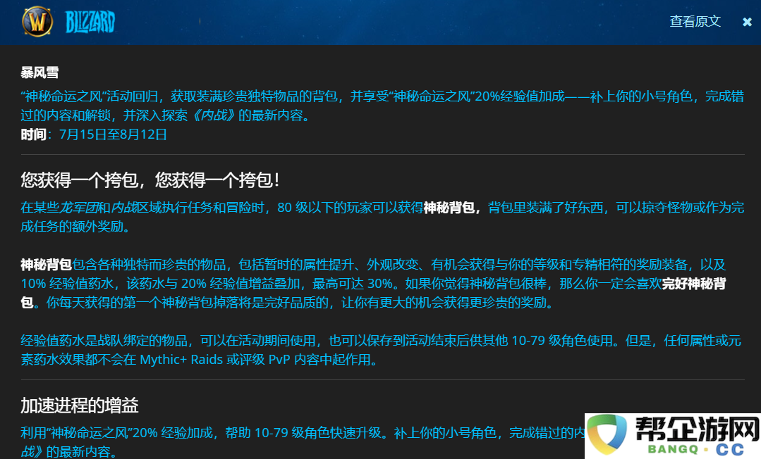魔兽世界7月15开启神秘之风：享受20%经验加成！