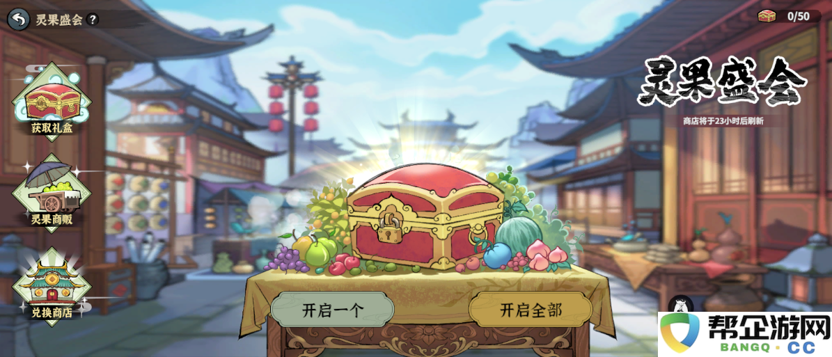 《御剑封魔》灵果盛会玩法攻略