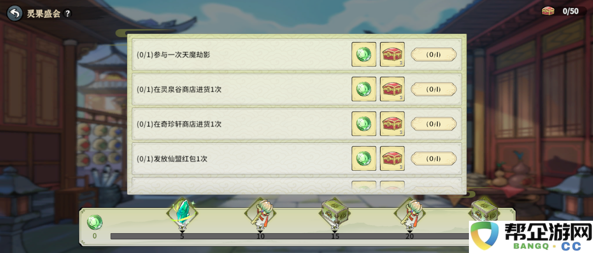 《御剑封魔》灵果盛会玩法攻略