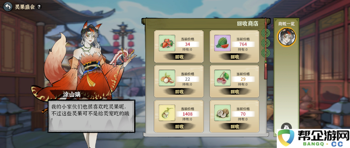 《御剑封魔》灵果盛会玩法攻略