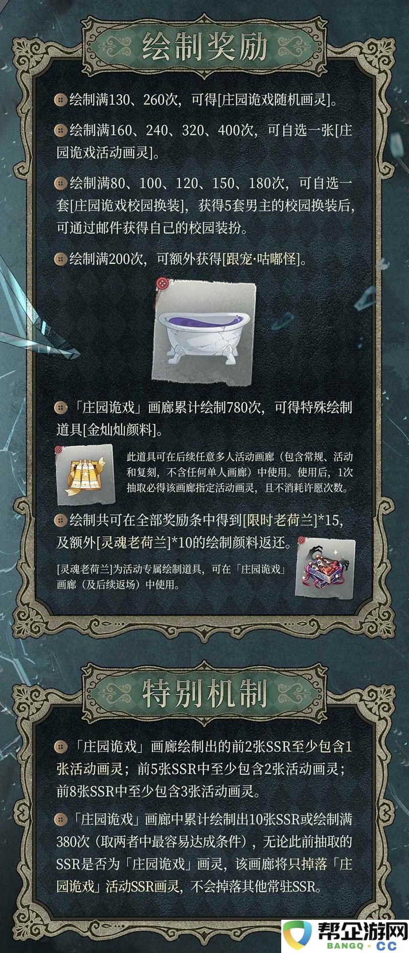 《时空中的绘旅人》庄园诡戏卡池一览