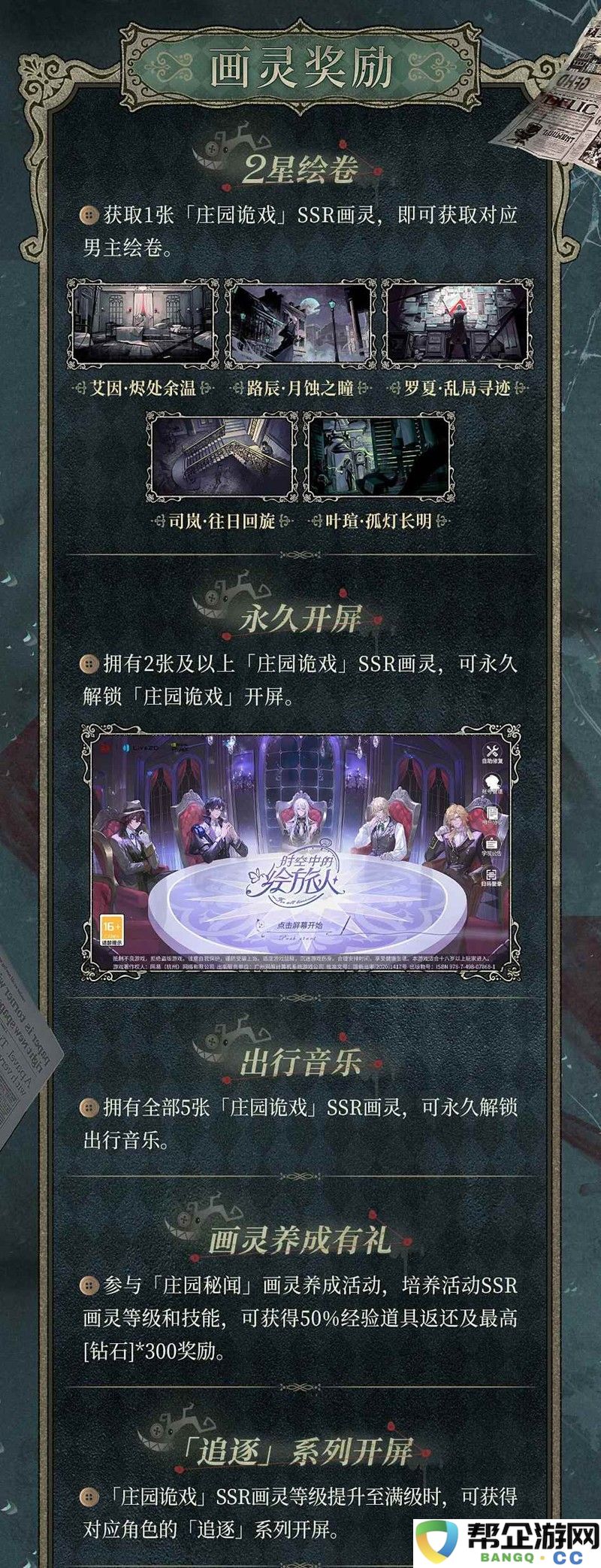 《时空中的绘旅人》庄园诡戏卡池一览