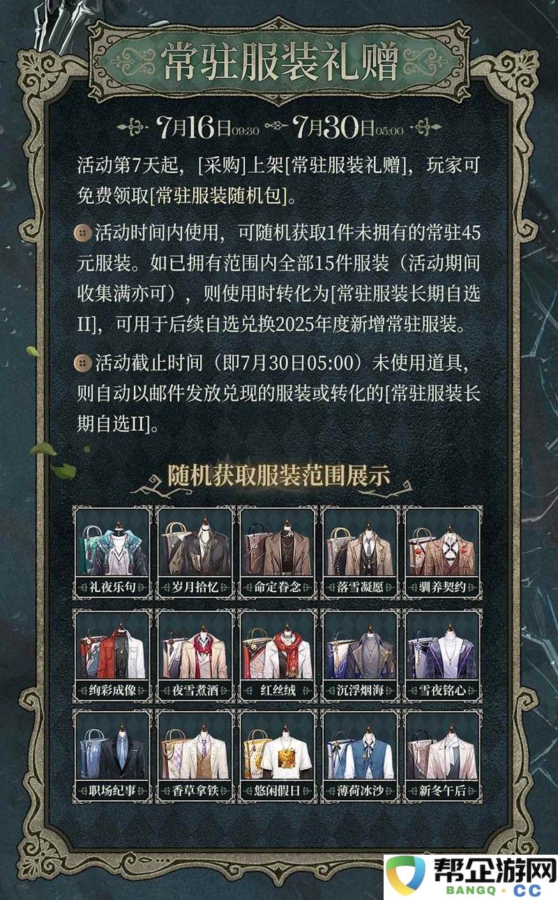 《时空中的绘旅人》庄园诡戏卡池一览